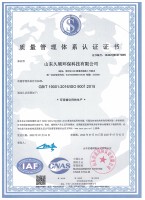 質量管理體系認證證書