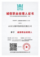 誠信職業